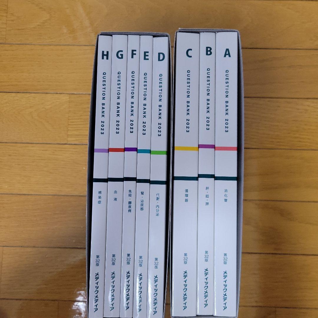医師国家試験　キュービー　Vol.1-5　書籍版　2023-2024書き込みなし