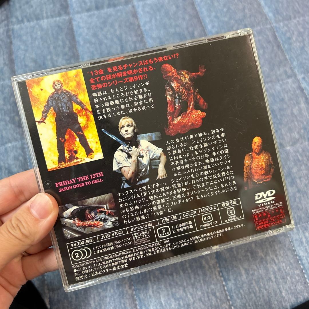 激レア 13日の金曜日ジェイソンの命日DVD 日本語吹き替えあり レトロ 希少