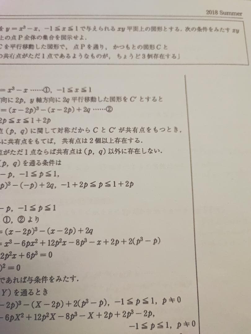 駿台の井辺先生の高2エクストラα数学プリント板書フルセット　1～冬期　鉄緑会
