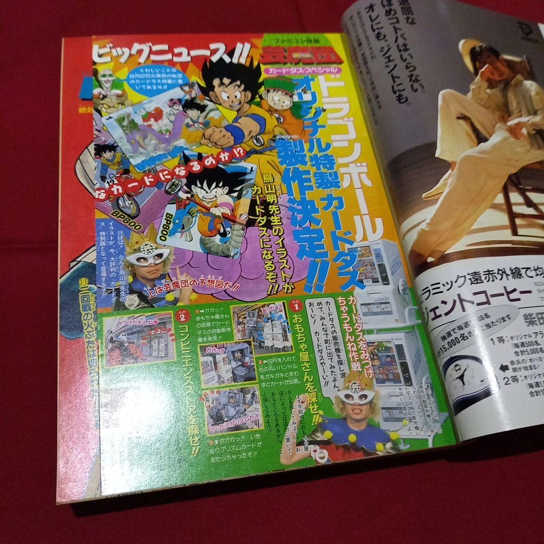 【当時物美品】週刊 少年 ジャンプ 1989年34号 漫画 アニメ