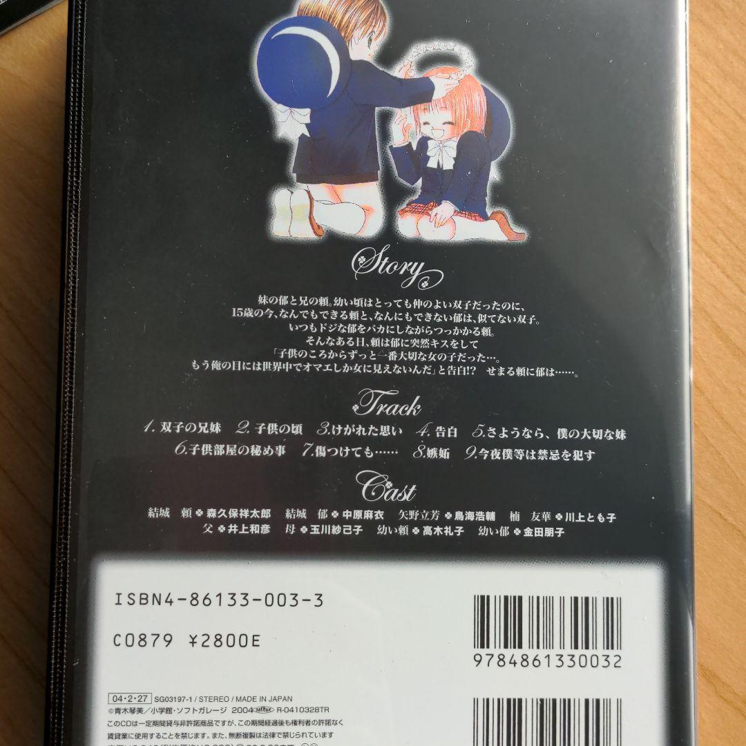 僕は妹に恋をするドラマCD
