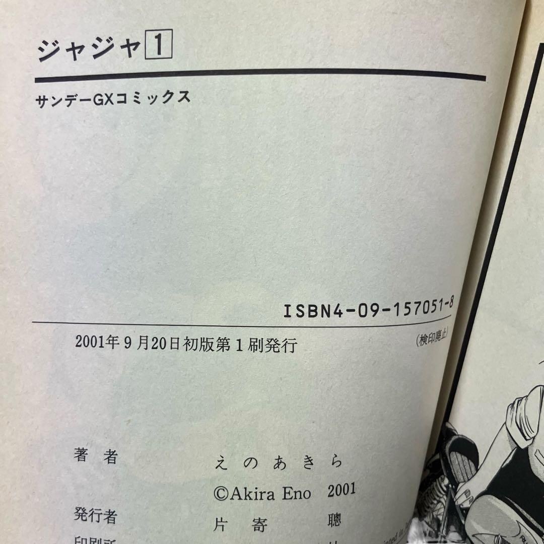 【初版】ジャジャ 1巻〜30巻セット えのあきら　非全巻/小学館/バイク/漫画