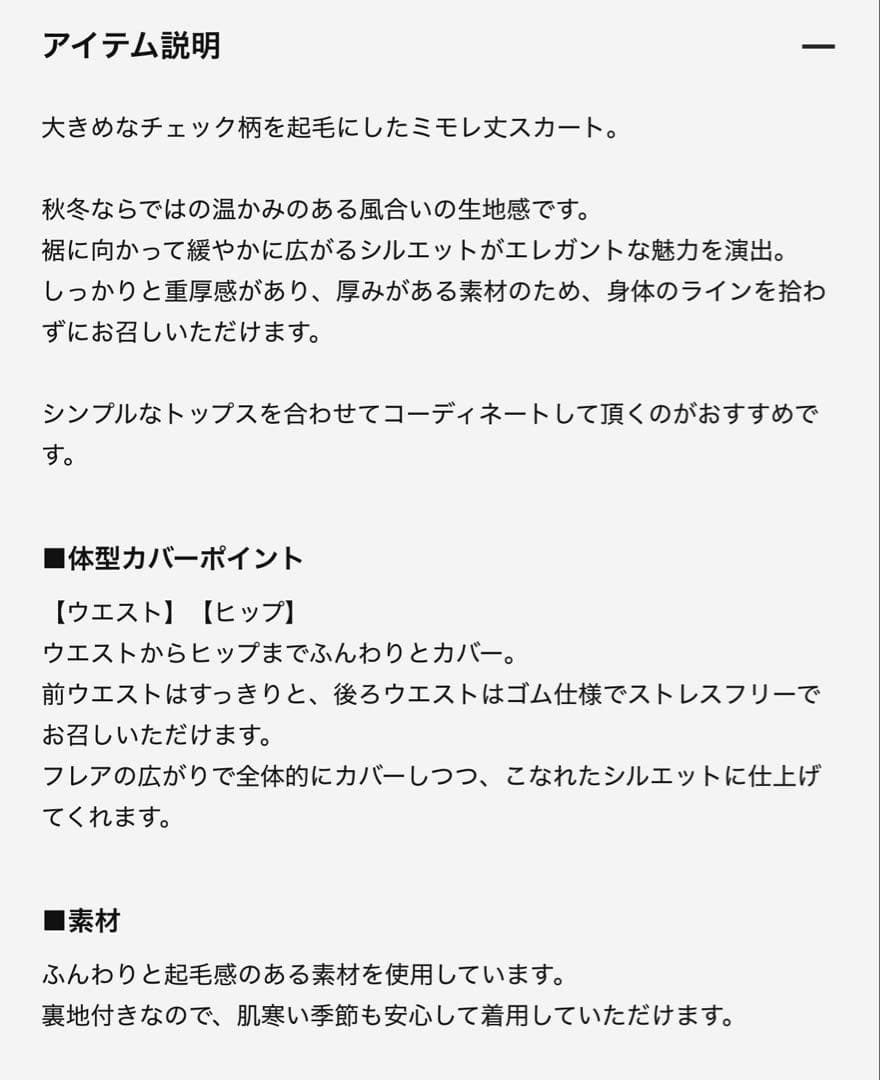 【Very掲載】ELFRANK ブロックチェックフレアミモレ丈スカート