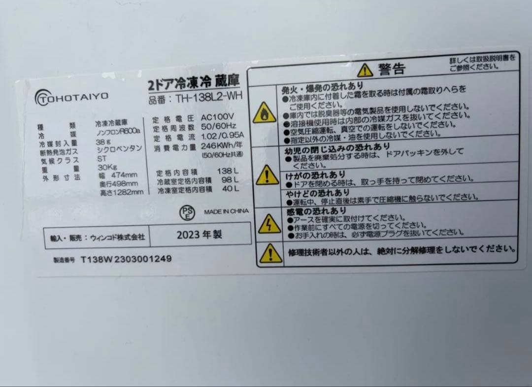 ホワイト冷蔵庫 上段冷蔵室 下段冷凍室