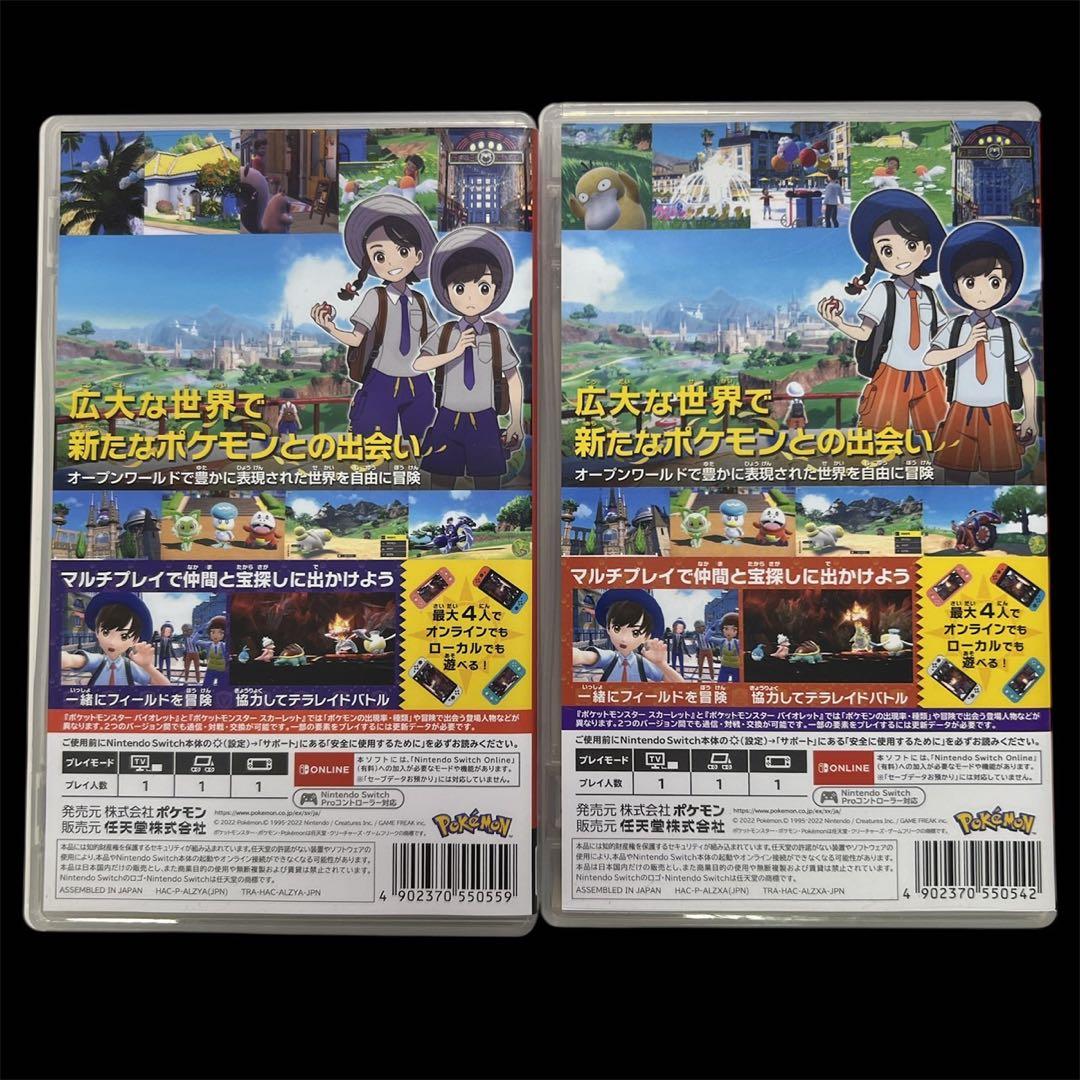 ポケットモンスター スカーレット バイオレット　セット Switch ソフト
