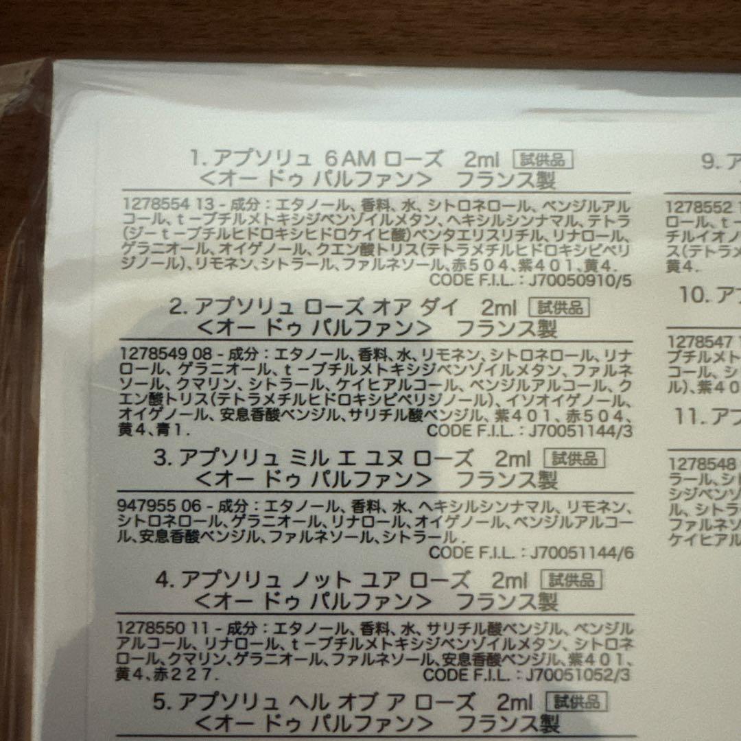 ランコム /アプソリュ レ パルファン 香水 全種類(2ml ×11種類)