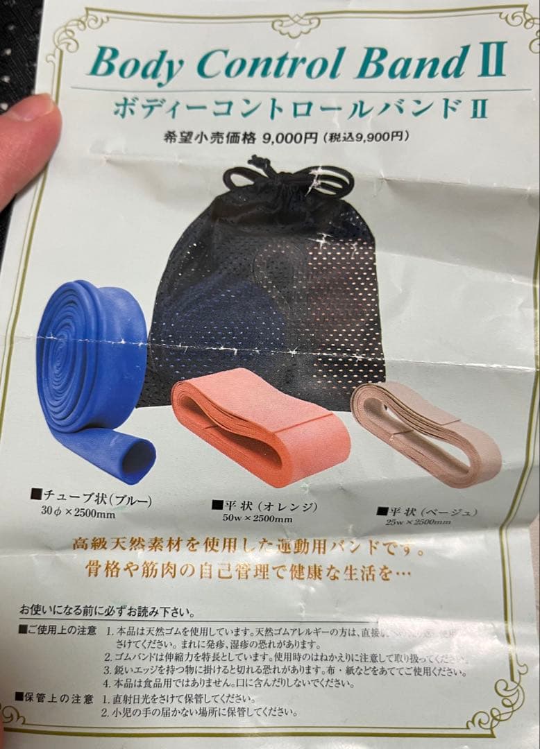 カイロプラクティック　BCBエクササイズバンドセット