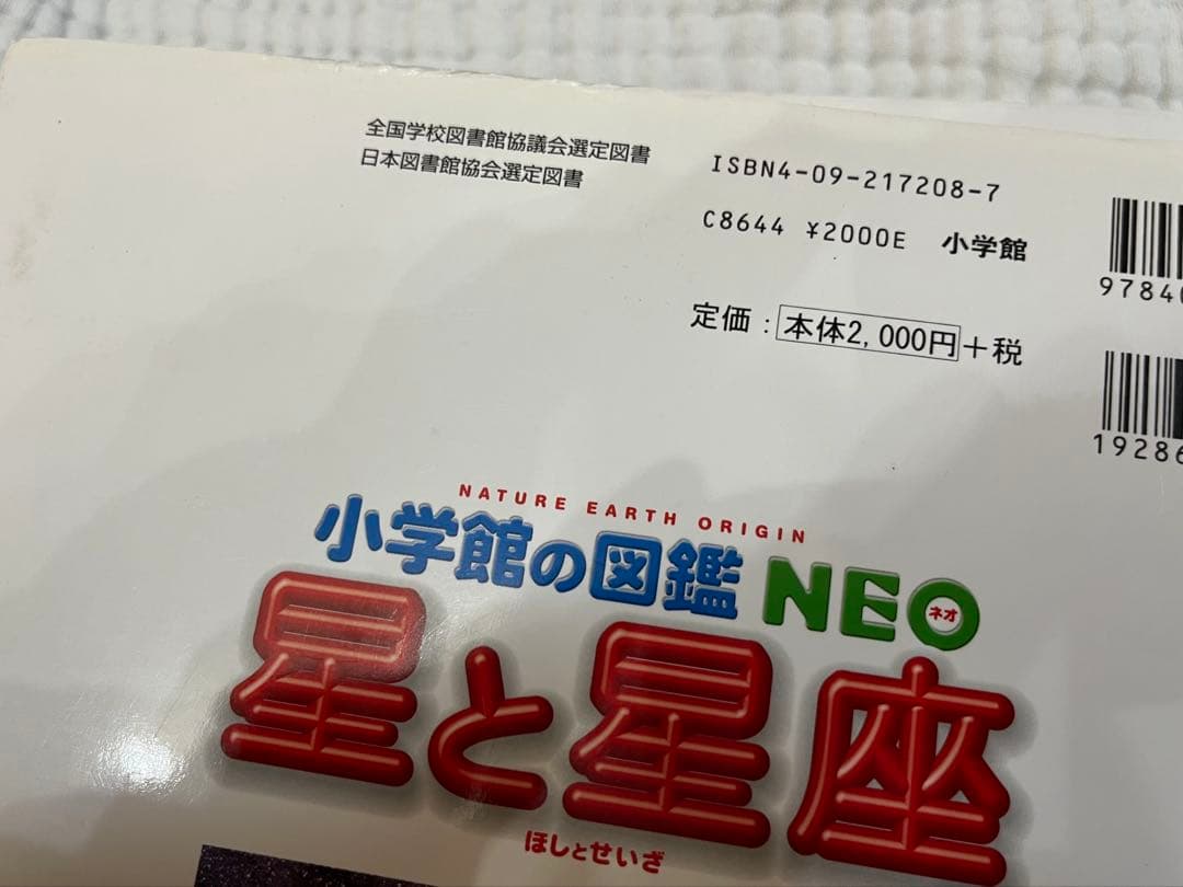 5冊セット♡美品　小学館の図鑑NEO まとめ