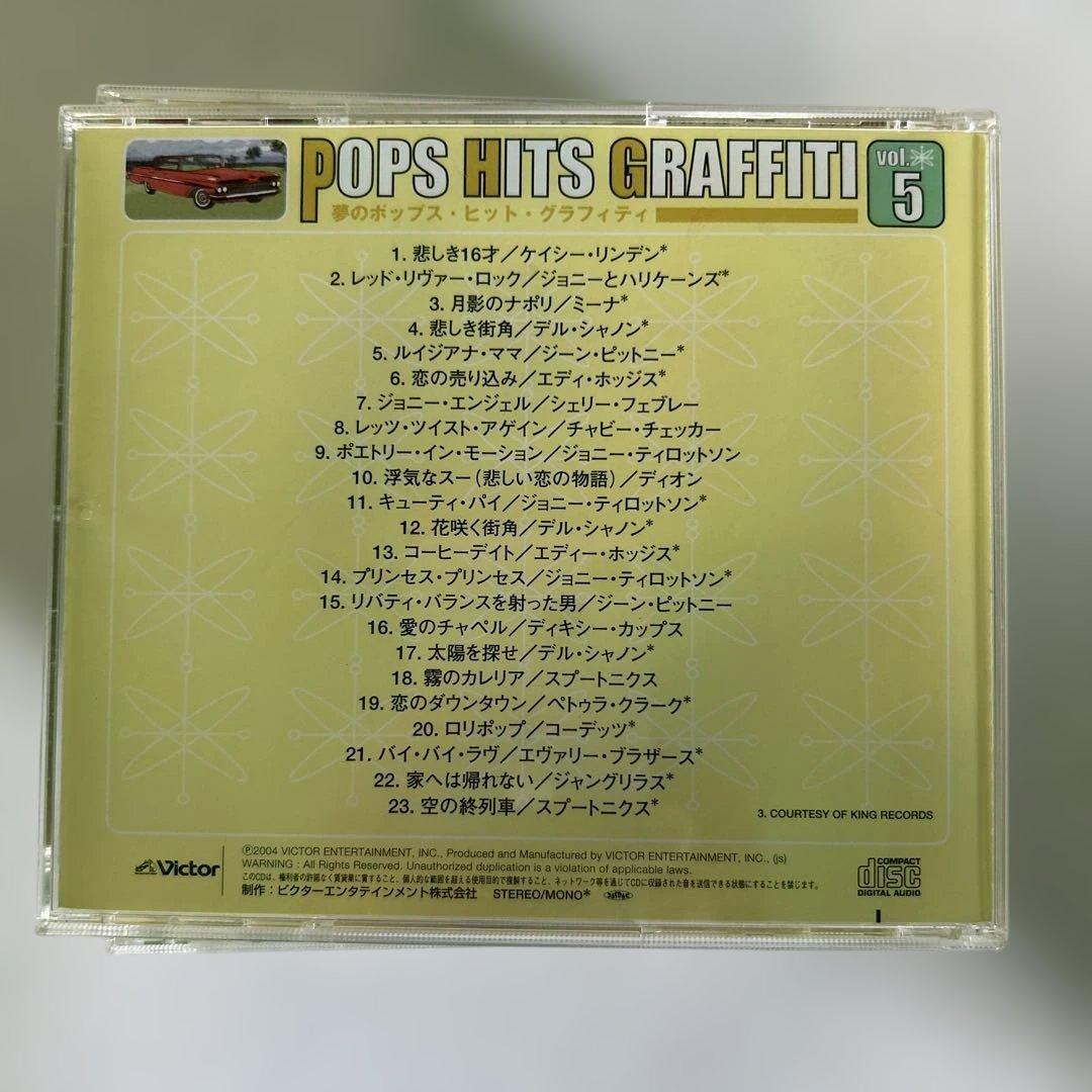 POPS HITS GRAFFITI⭐︎完品⭐︎ケース&解説冊子付⭐︎