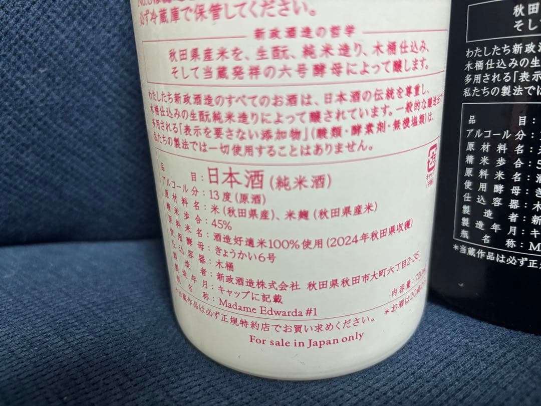 新政　No.6 S TYPE &X TYPE 720ml 2本セット