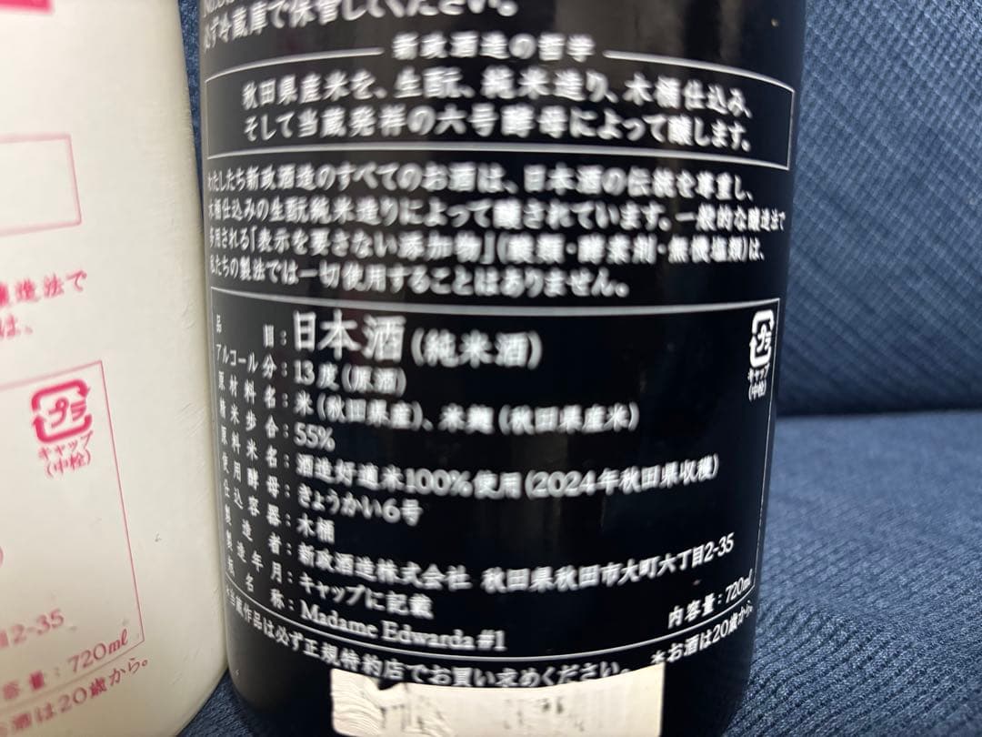 新政　No.6 S TYPE &X TYPE 720ml 2本セット