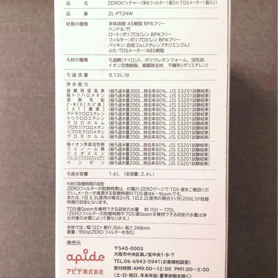 ＊ＺＥＲＯピッチャー ６層浄水フィルター搭載 素材の味を引き立てる ☆災害時にも