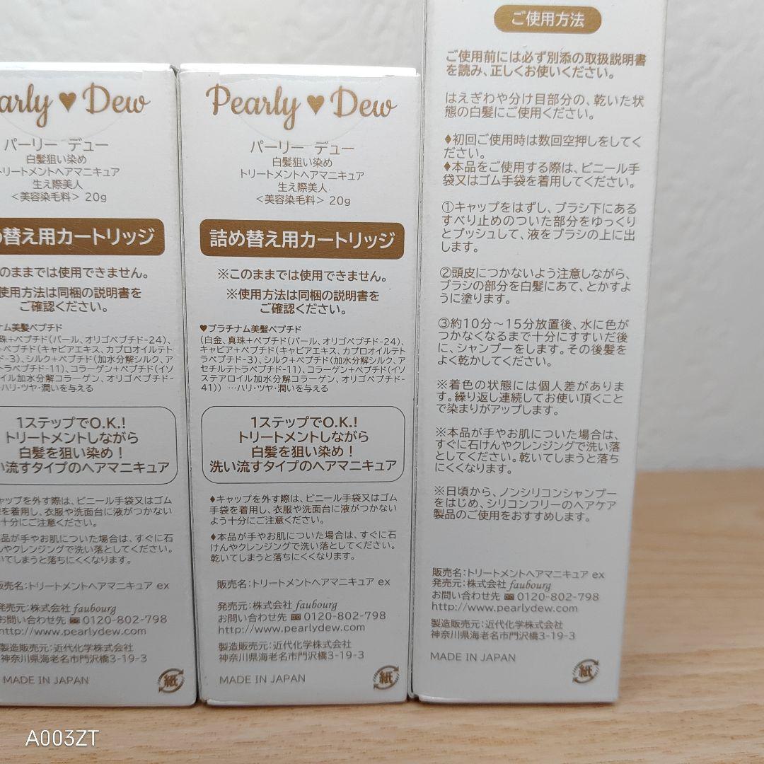 Pearly Dew パーリーデュー　白髪染め　 ヘアマニキュア