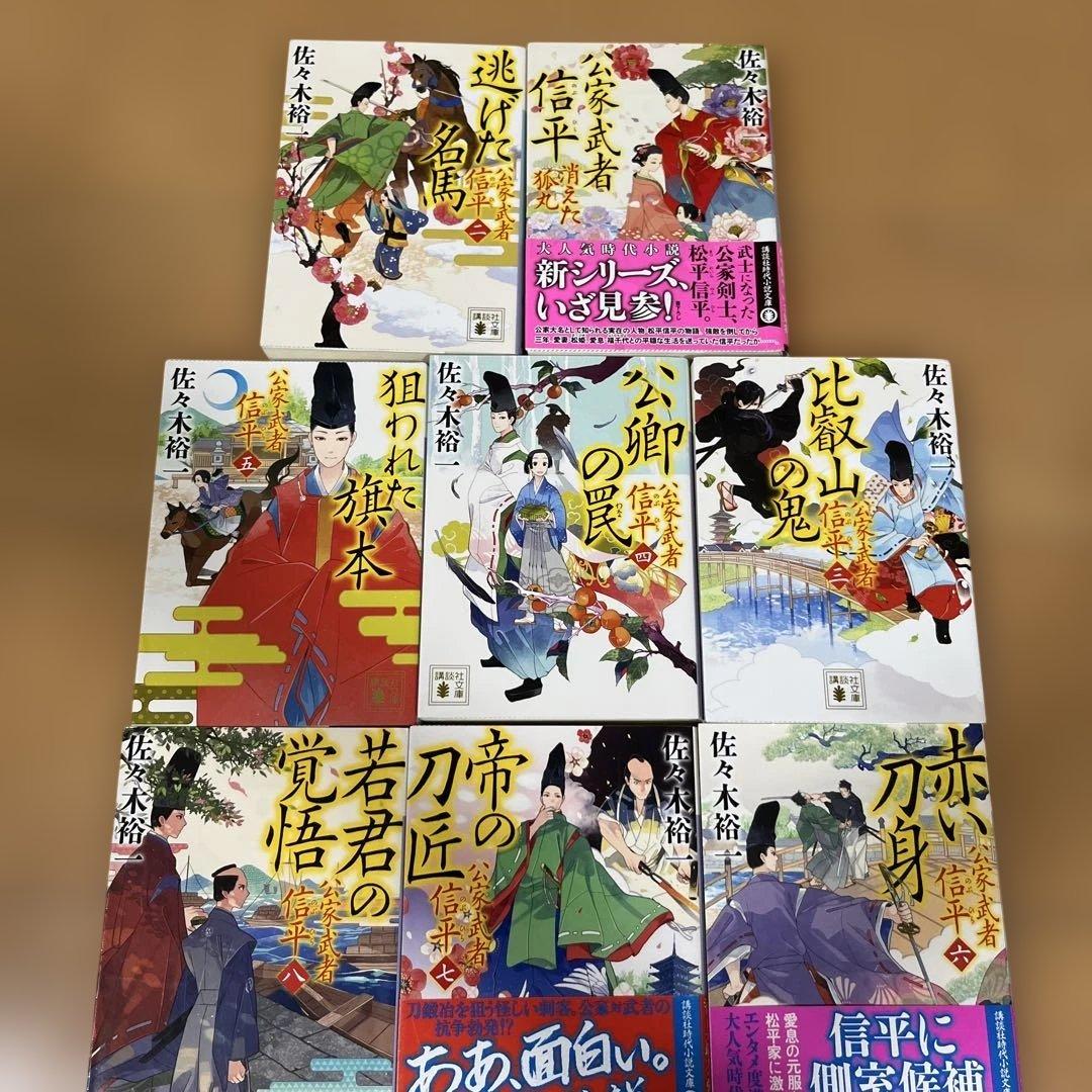 佐々木裕一★時代小説37冊セット★バラ売り可