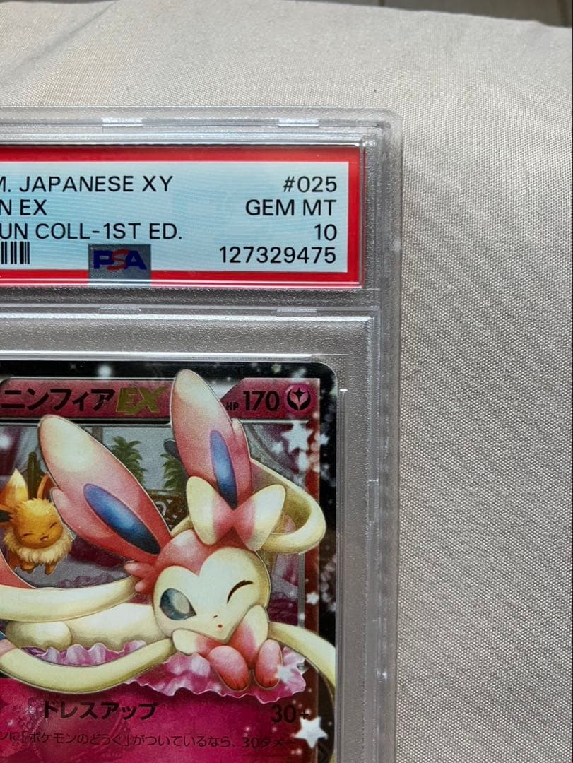 「極美品」PSA10 1st ニンフィアEX CP3 025/032 ポケキュン