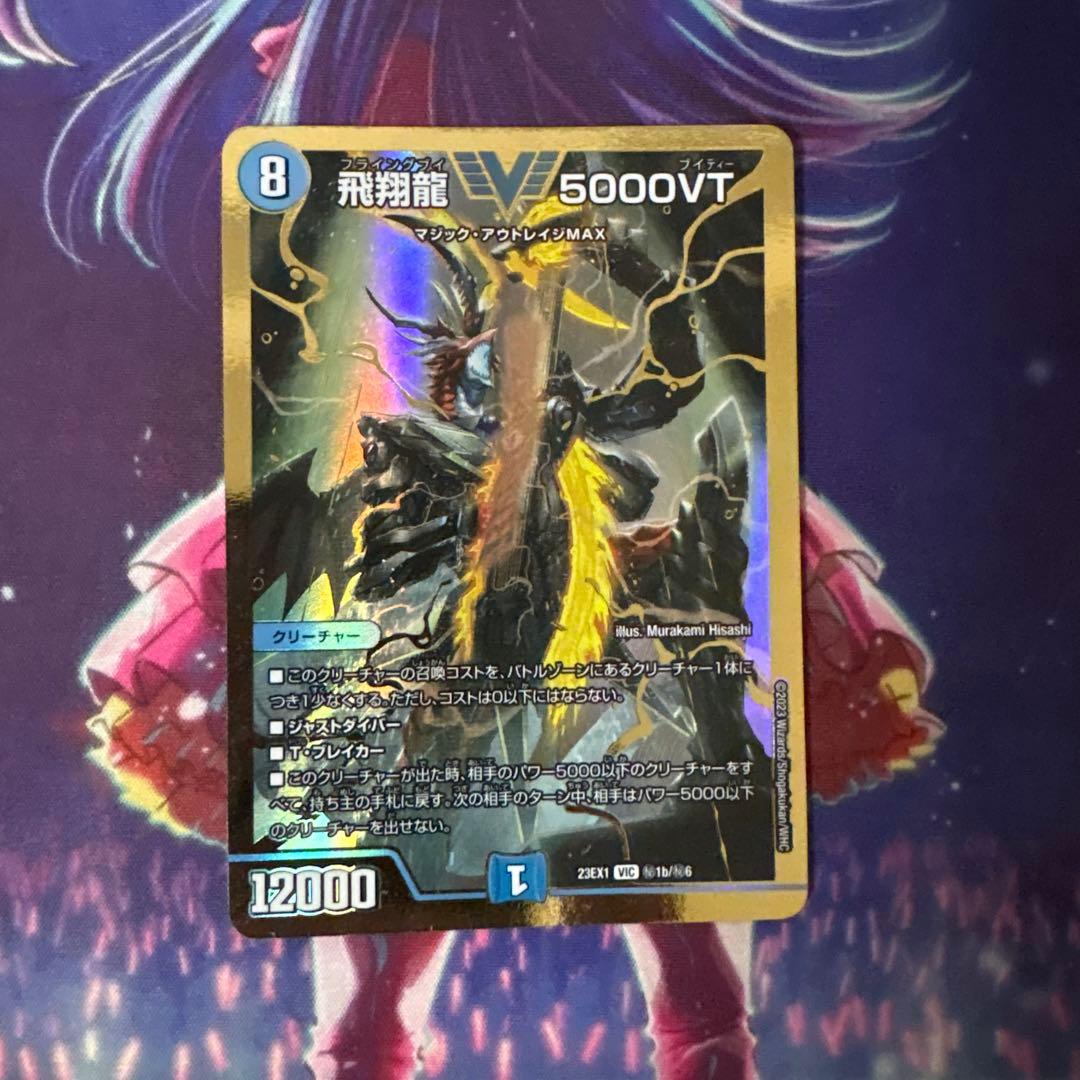 飛翔龍 5000VT 金 3枚