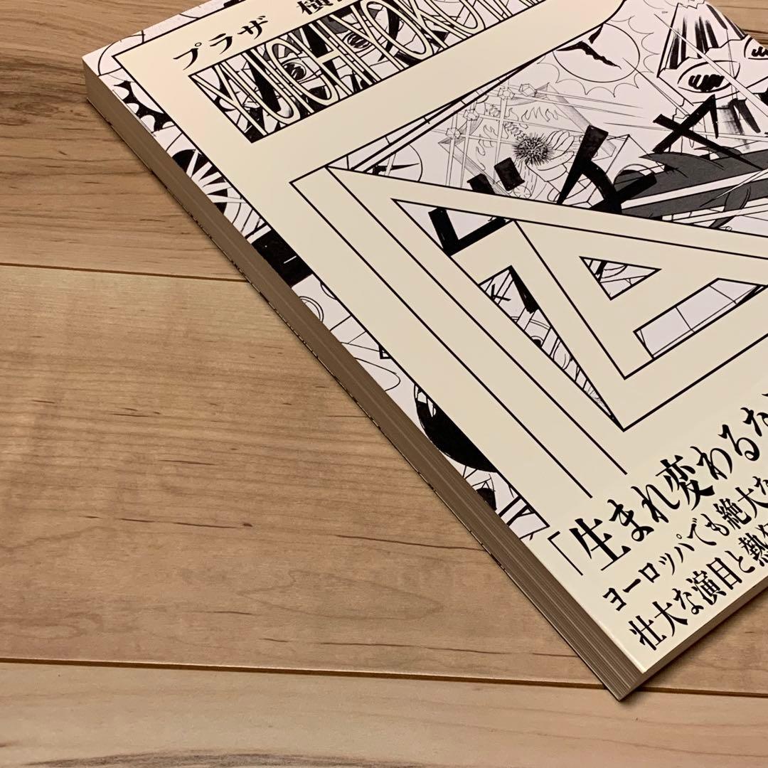 サイン入り初版帯付限定表紙横山裕一YUICHIYOKOYAMAプラザPLAZA