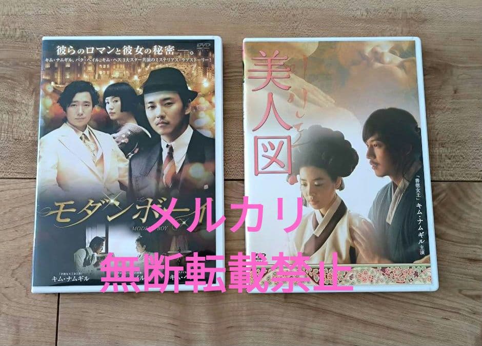 キム・ナムギル主演 美人図('08韓国) /モダンボーイ セル版DVDまとめて