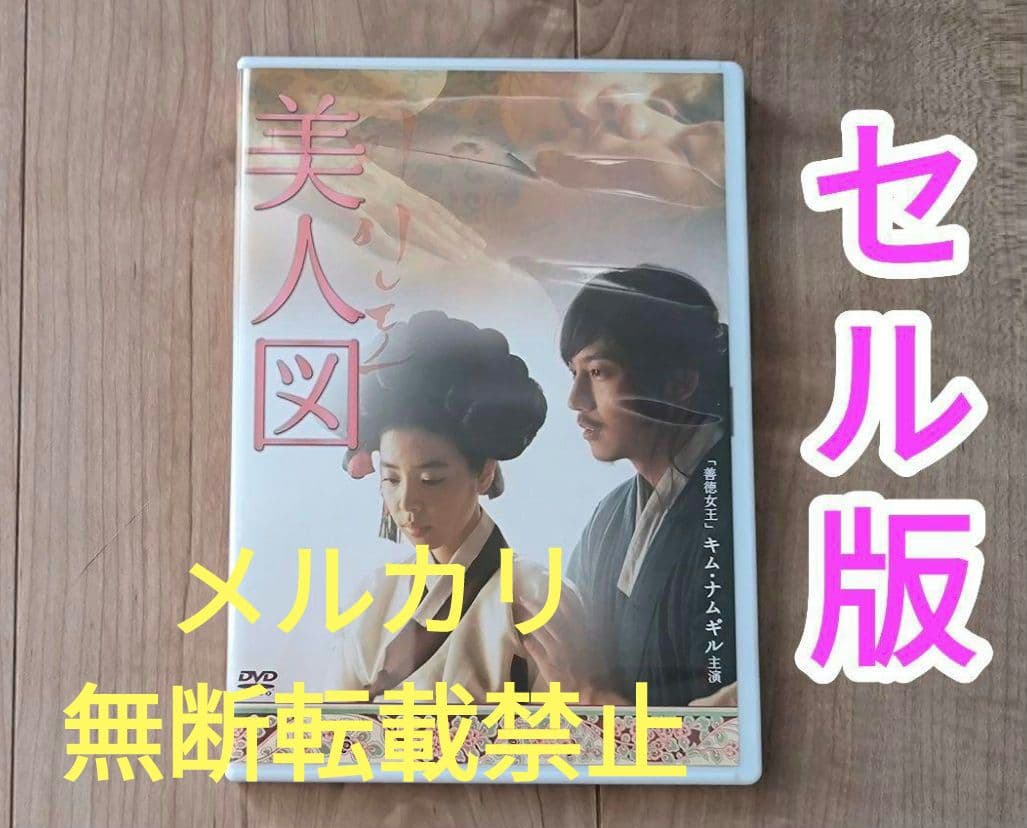 キム・ナムギル主演 美人図('08韓国) /モダンボーイ セル版DVDまとめて
