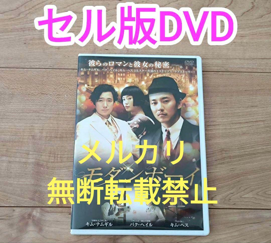 キム・ナムギル主演 美人図('08韓国) /モダンボーイ セル版DVDまとめて