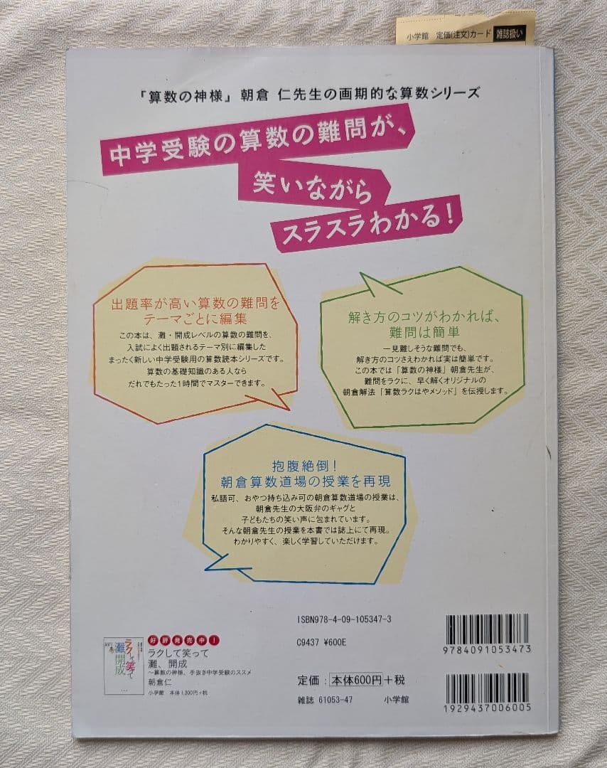 【絶版】朝倉仁の算数ラクはやメソッド 01食塩水 算数の神様