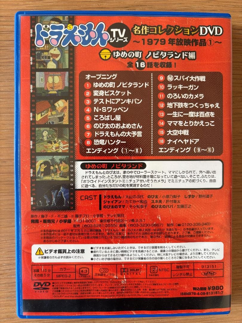 ドラえもん TVシリーズ 名作コレクション DVD 9枚セット