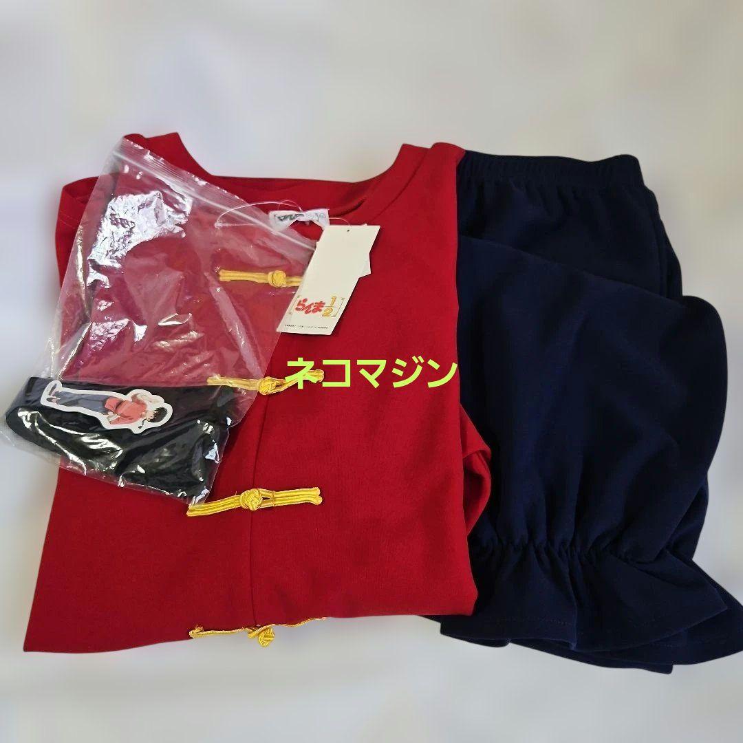 らんま1/2 早乙女乱馬 ルームウェア LL なりきりコスチューム 新品タグ付き