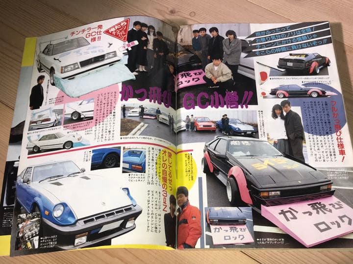ライダーコミックチューニング1987年7月暴走族旧車會