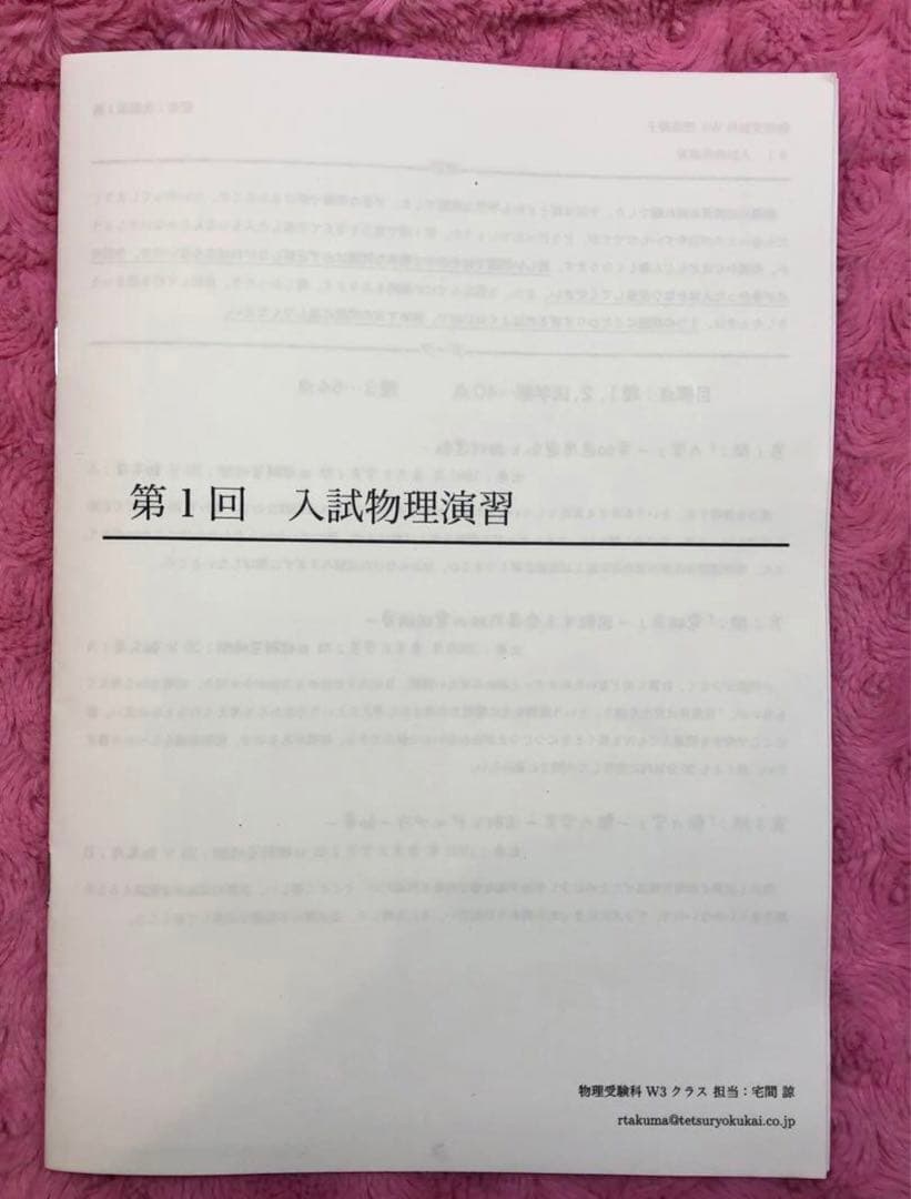 鉄緑会 入試物理演習 第1回〜第13回　2022年度　宅間先生