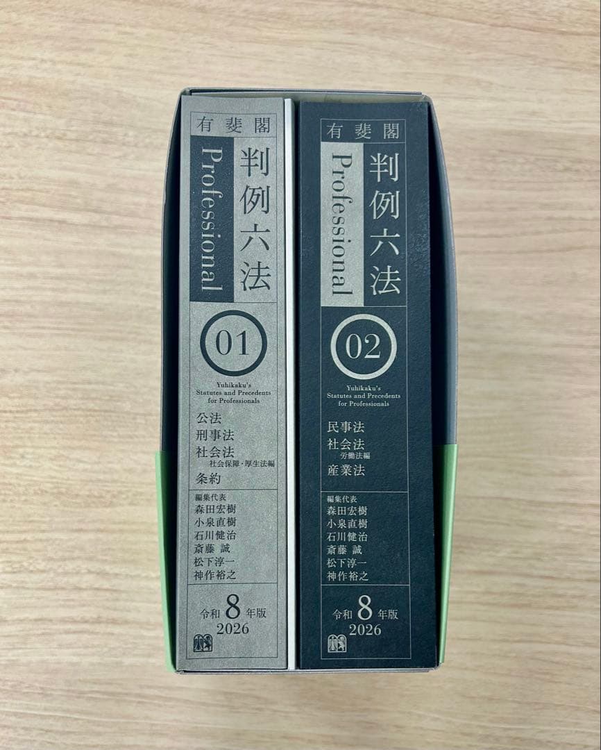 判例六法プロ　最新版