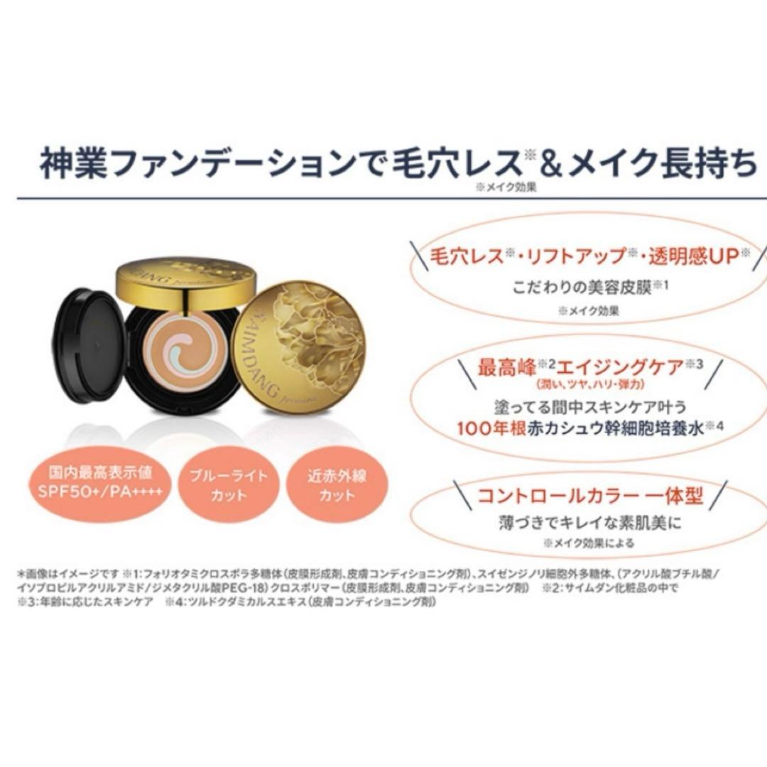 サイムダンプレミアム★アクトレス スーパーリフティング ファンデ　レフィル3個