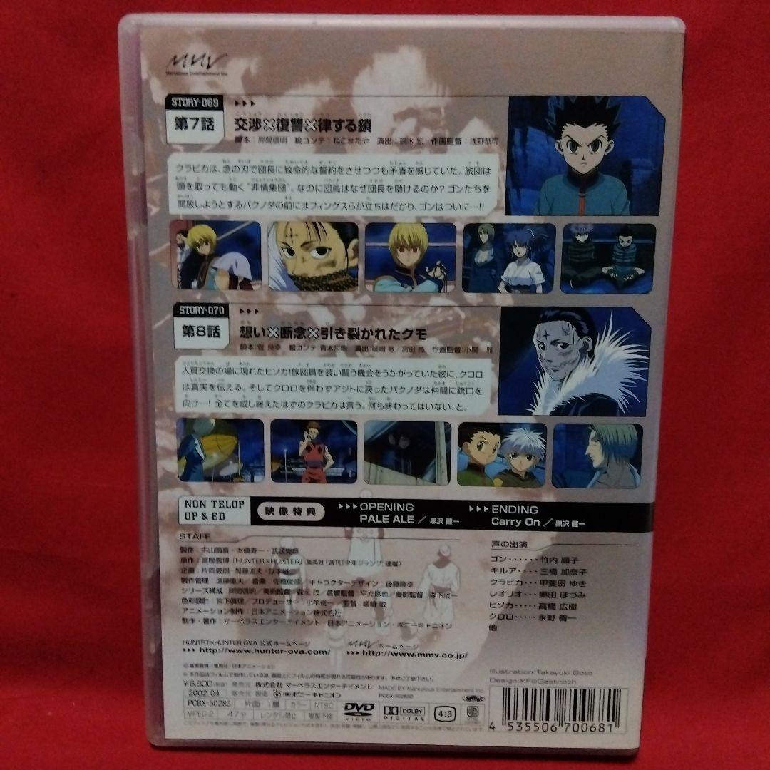 OVA HUNTER×HUNTER ×4　初回限定特典付き
