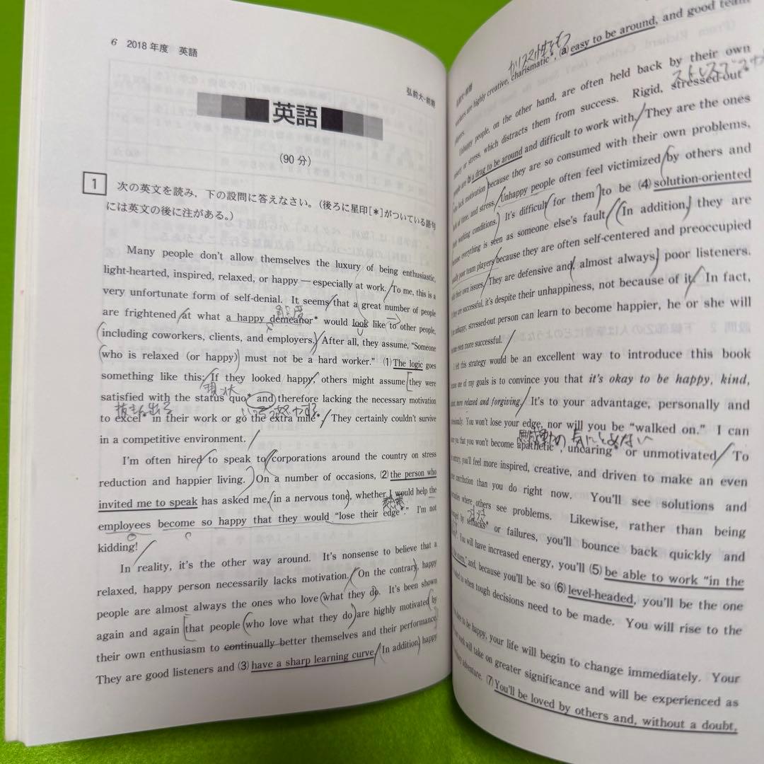 赤本　弘前大学　医学部　2016年～2024年 9年分