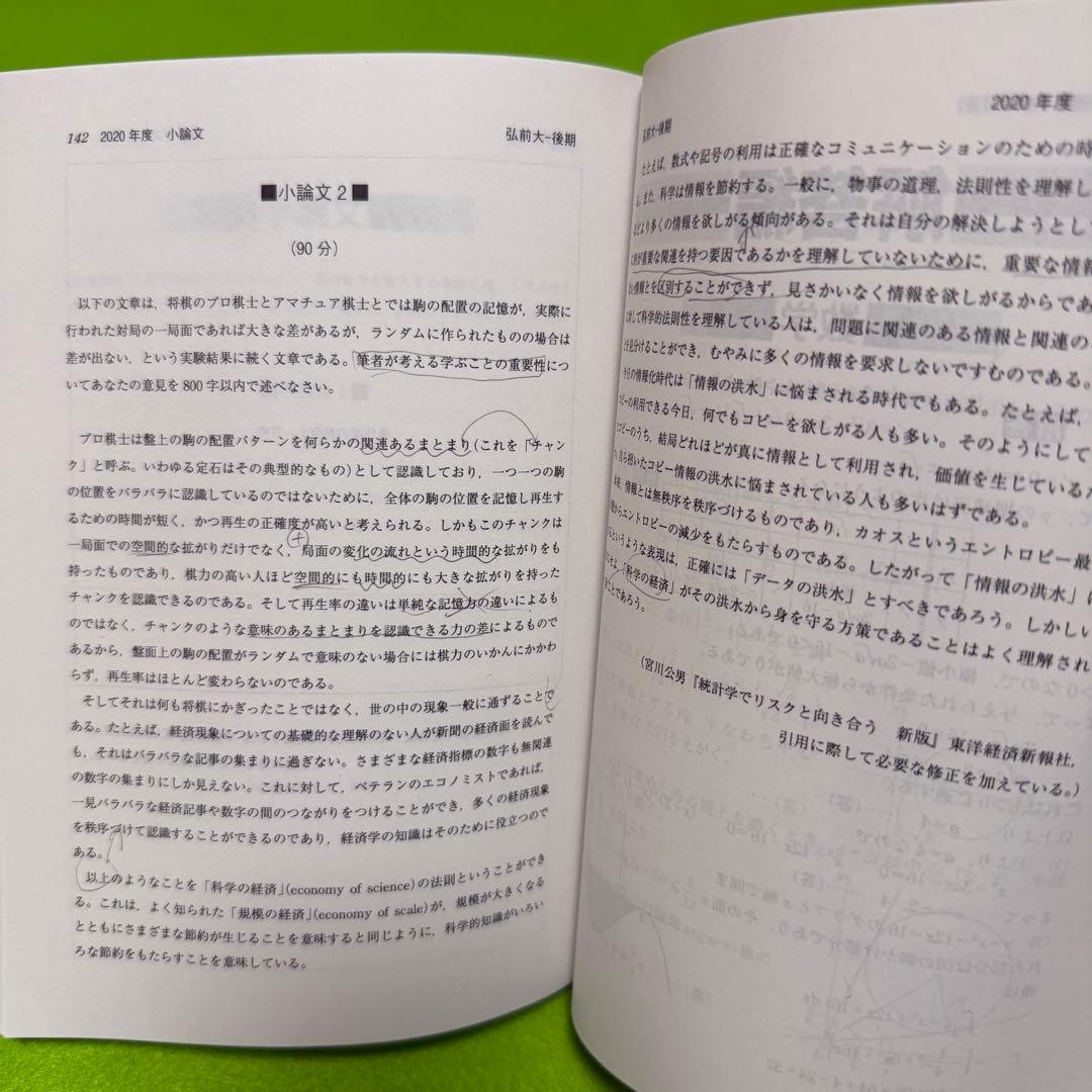 赤本　弘前大学　医学部　2016年～2024年 9年分