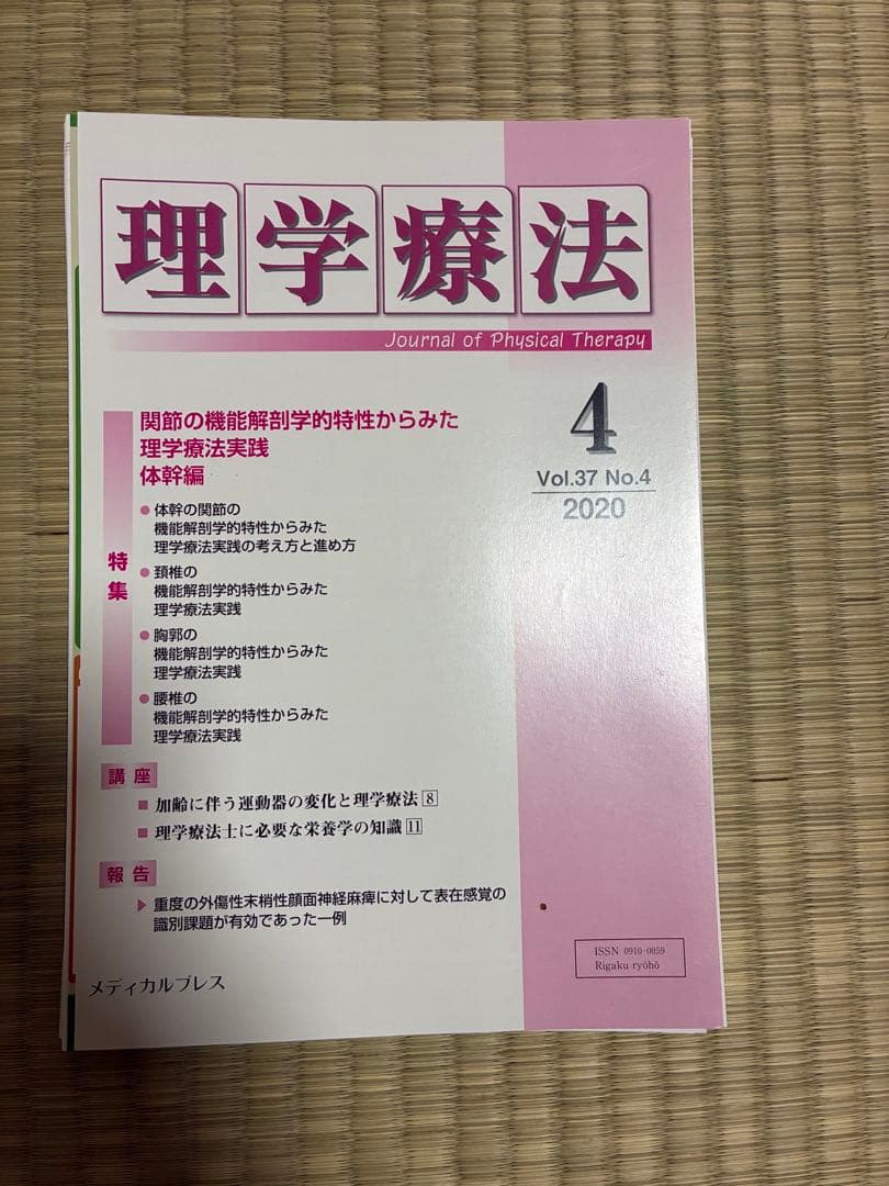 雑誌 理学療法 2020年度 第37巻 計11冊分 裁断済