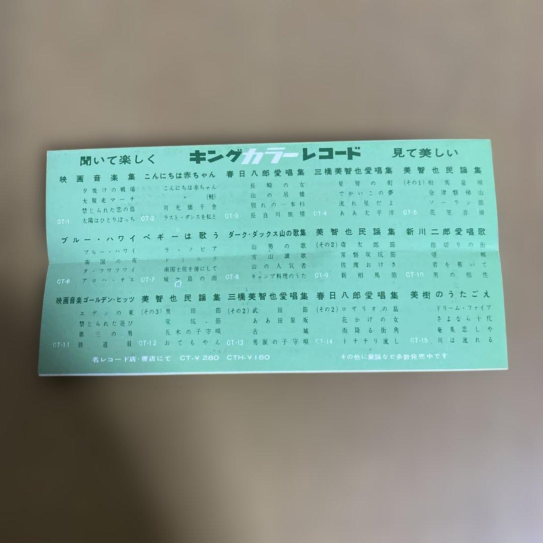 梓みちよ　愛唱集　ピクチャーレコード　キングカラーレコード