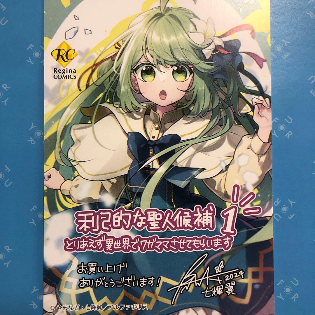 特典ペーパー　転生幼女　転移先は薬師が少ない世界でした　転生幼女。神と王子と最強