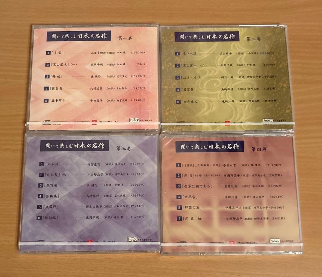 【未開封】　聞いて楽しむ日本の名作　16巻　ユーキャン