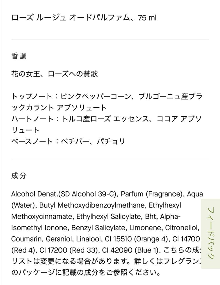 Van Cleef & Arpels ローズルージュ オードパルファム 75ml
