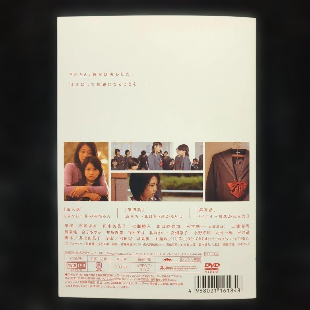 志田未来 　14才の母 愛するために 生まれてきた DVD 全4巻 全巻セット