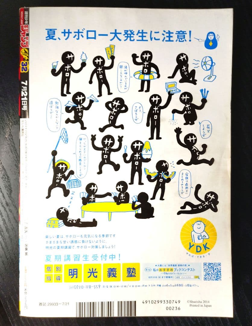 【週刊少年ジャンプ2014年32号】新連載　僕のヒーローアカデミア c