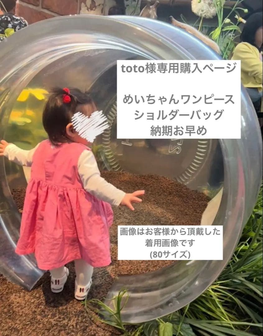 【toto】めいちゃんワンピース 70cm小さめお急ぎ
