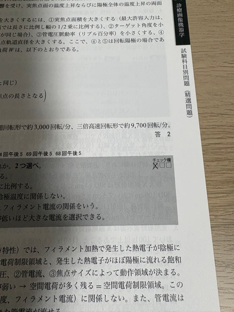 2026 診療放射線技師 国家試験 完全対策問題集