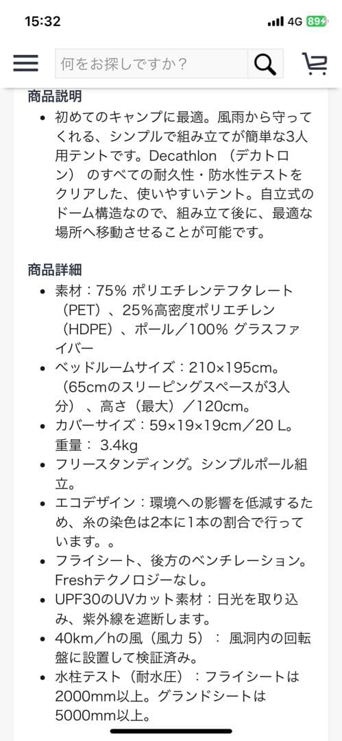 未使用　ケシュア　テント
