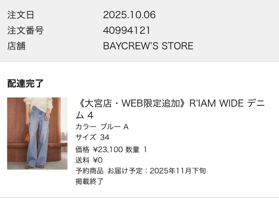 R’IAM WIDE デニム　34
