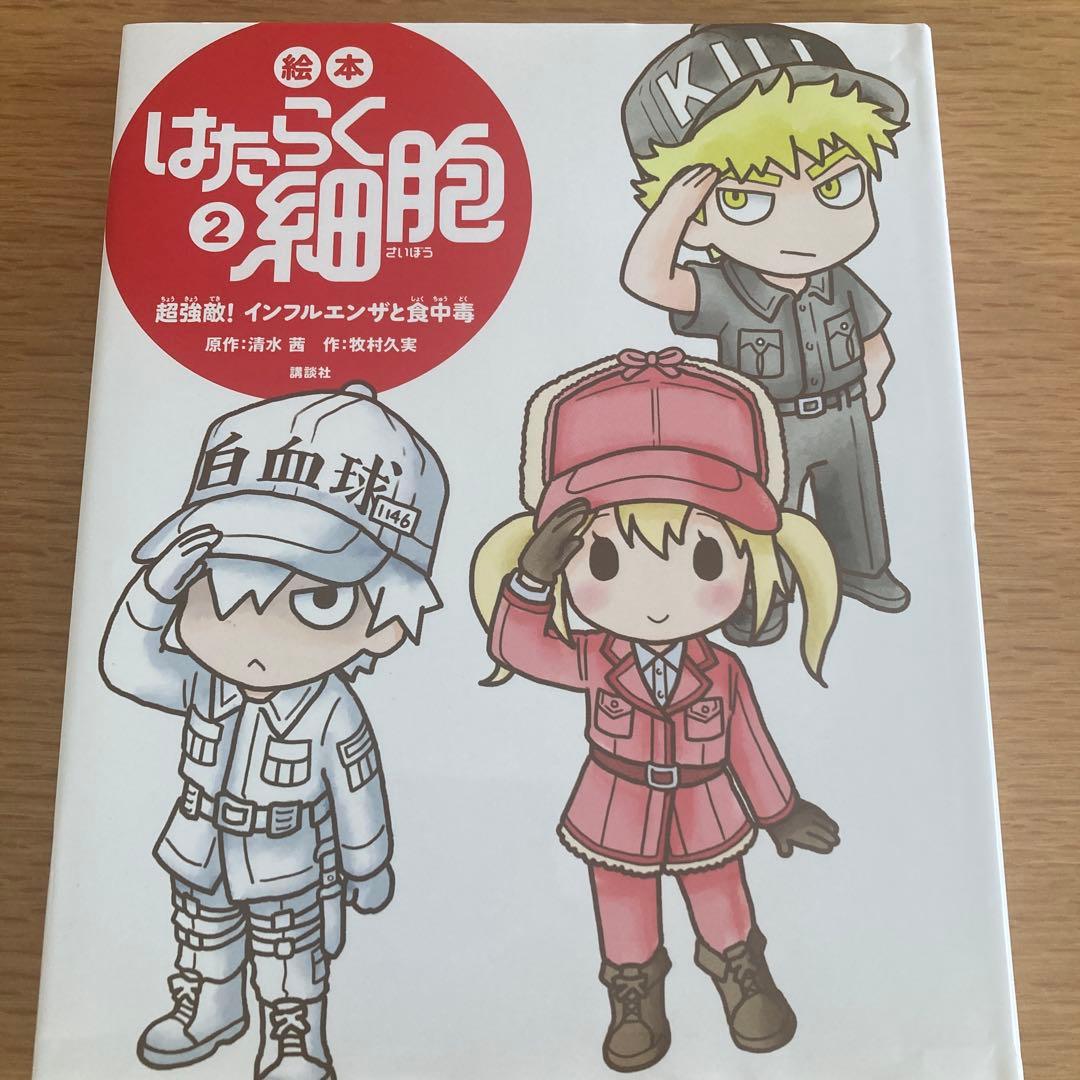 絵本はたらく細胞　1〜6巻セット