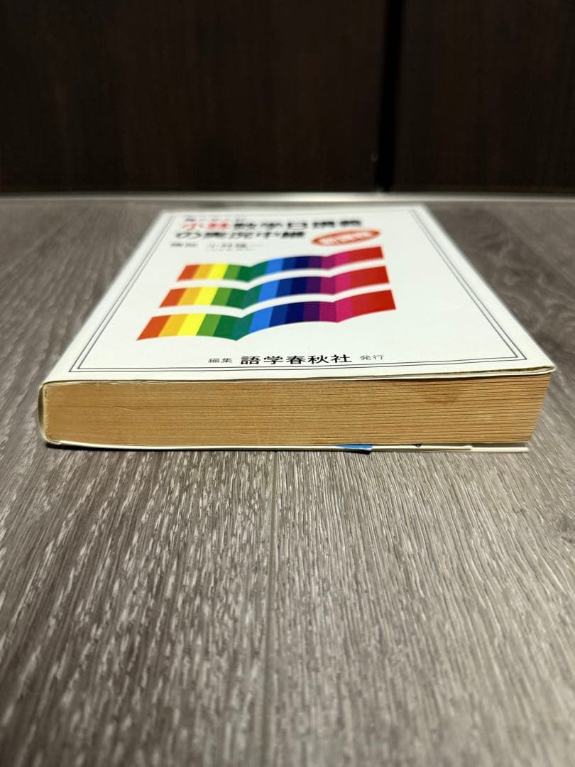 小林数学I講義の実況中継上下　数学II講義の実況中継上下　数学B講義の実況中継