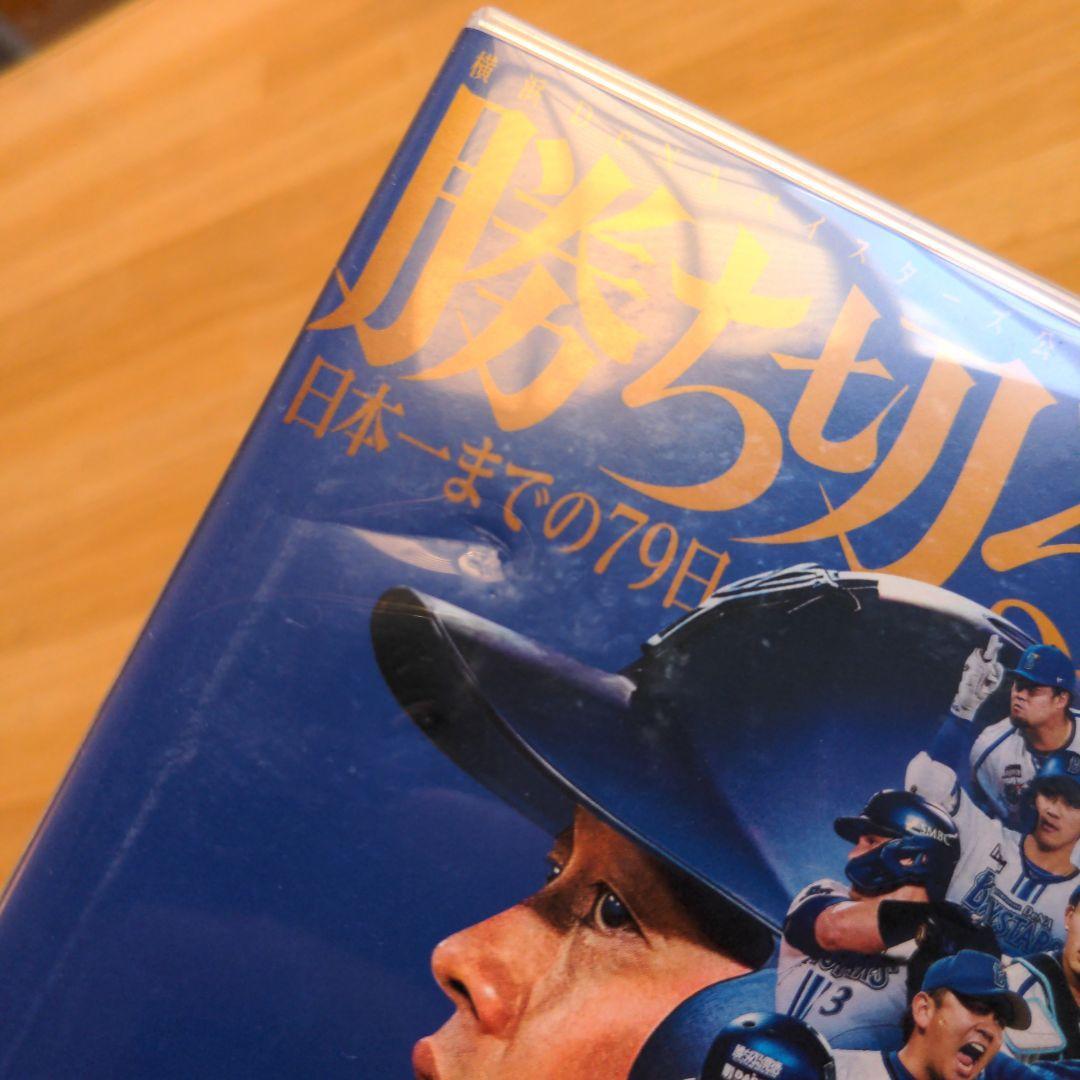 勝ち切る覚悟　DVD