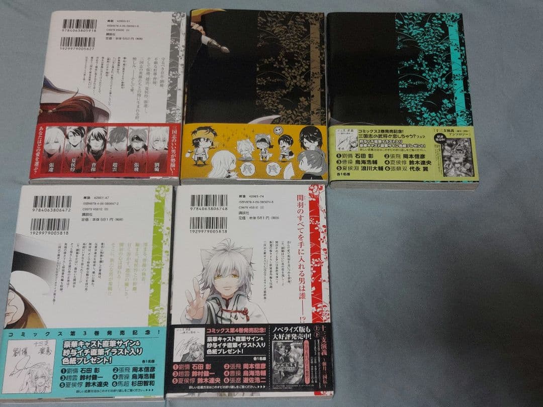 【十三支演義】紗与イチ先生コミカライズ5冊セット