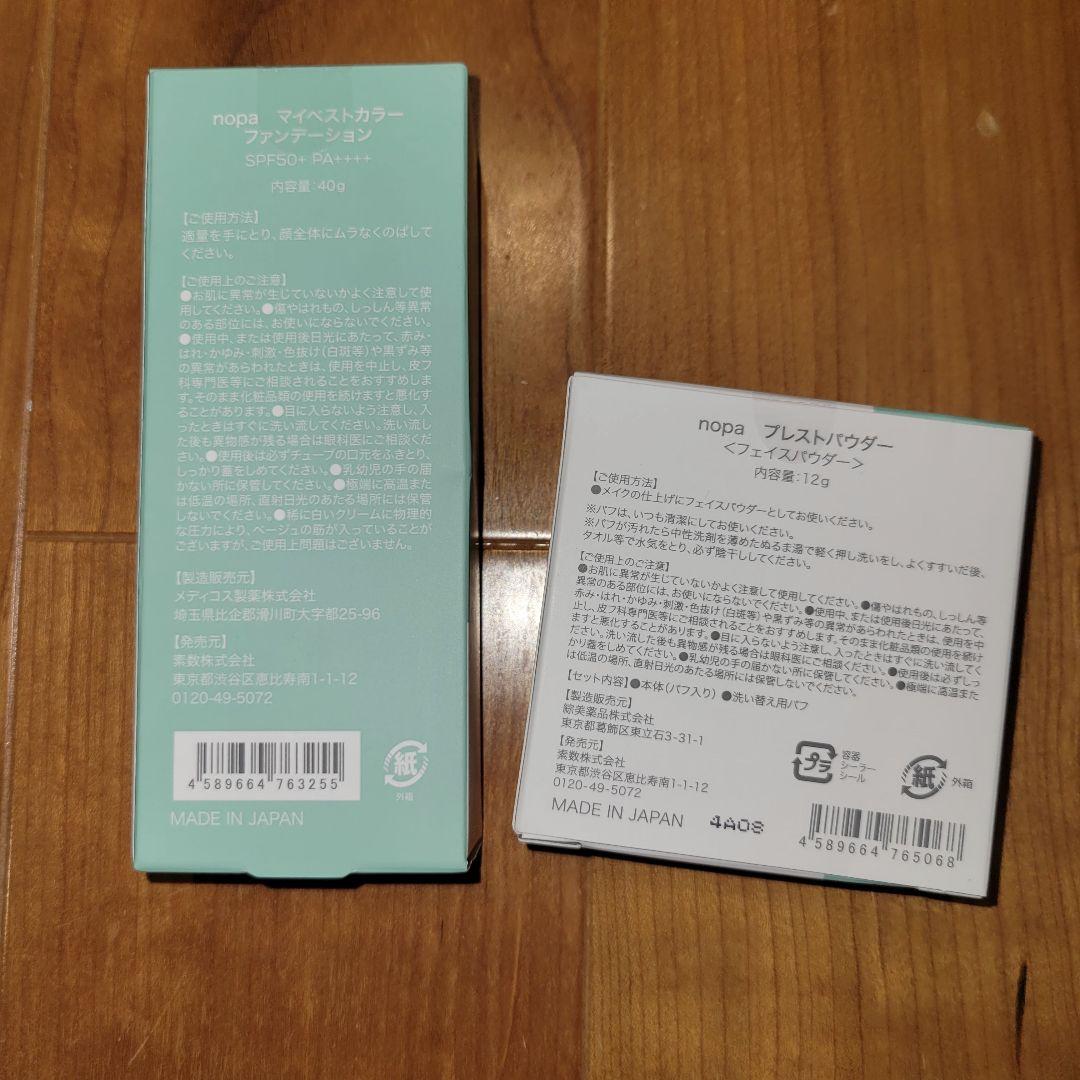 【新品未開封】nopa　マイベストカラー　ファンデーション　プレストパウダー